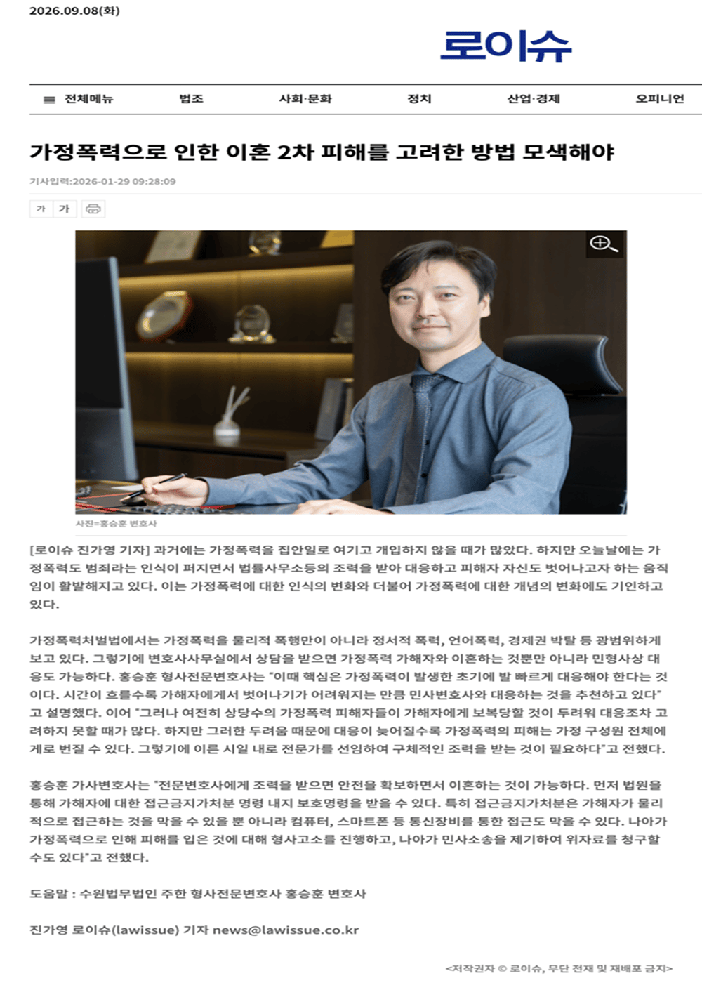 로이슈 기사. 가정폭력으로 인한 이혼, 2차 피해를 고려한 방법 모색해야