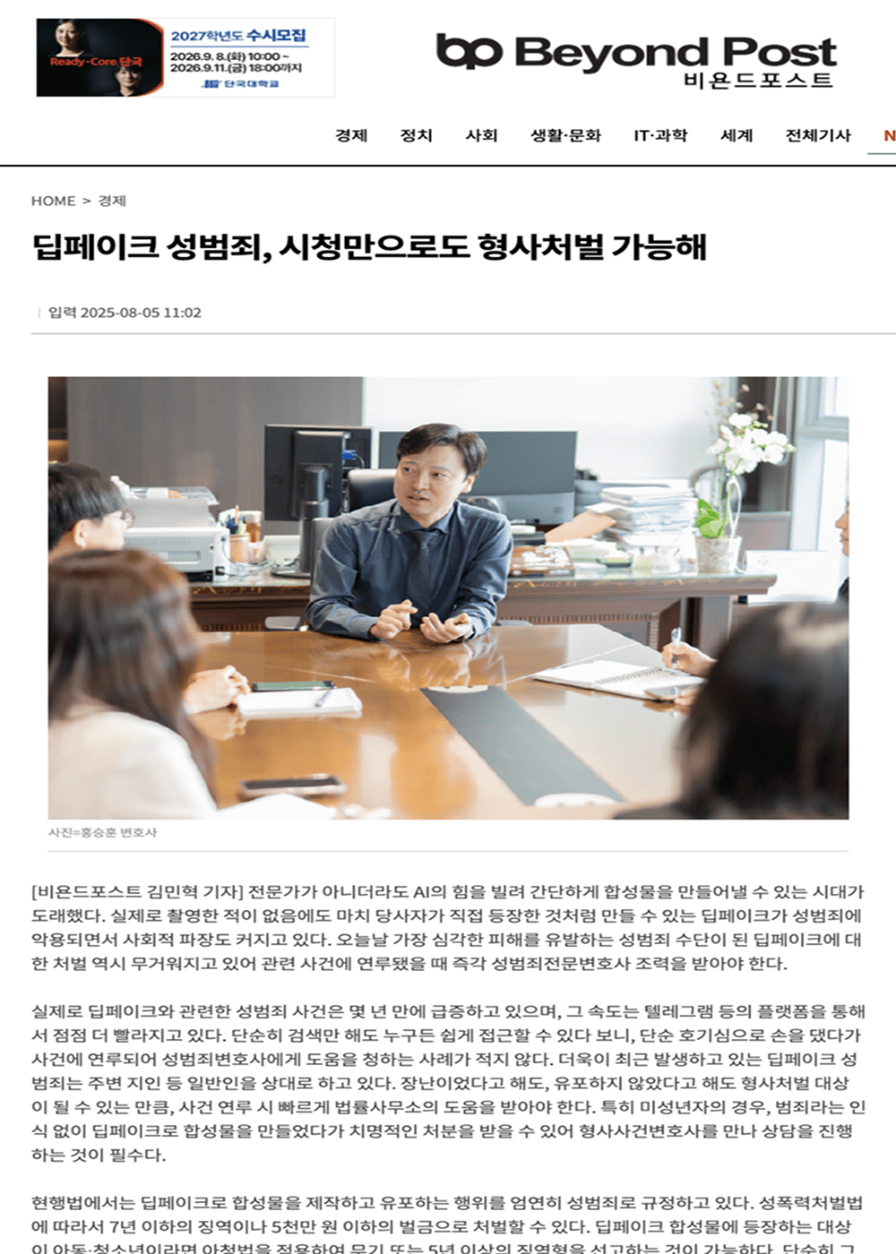 비욘드포스트 기사. 딥페이크 성범죄, 시청만으로도 형사처벌 가능해