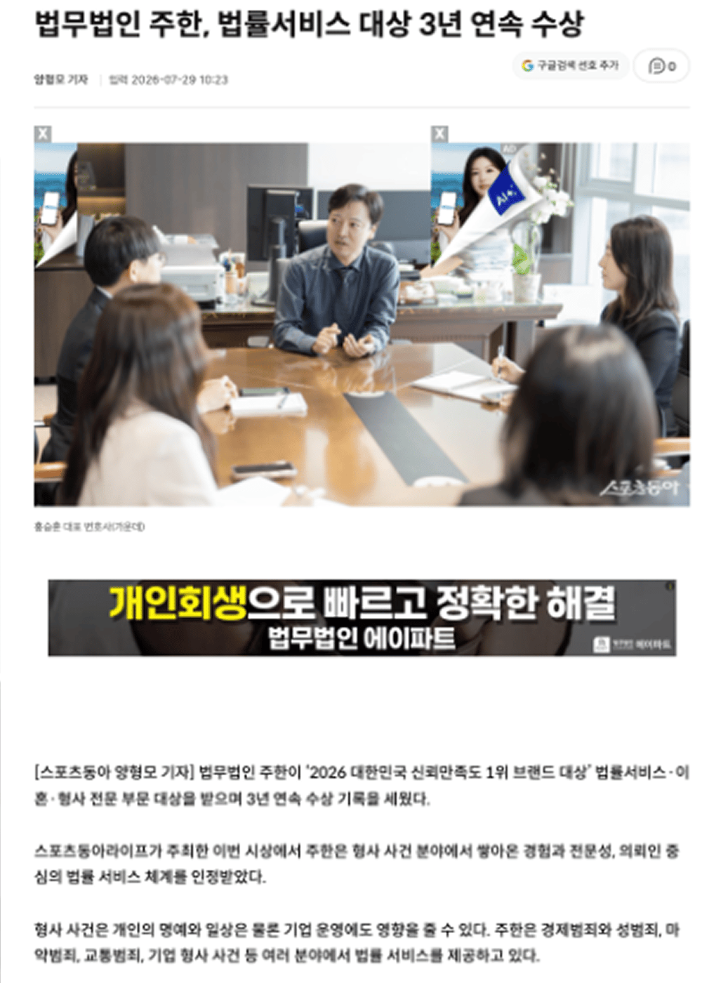 스포츠동아 기사. 법무법인 주한, 법률서비스 대상 3년 연속 수상