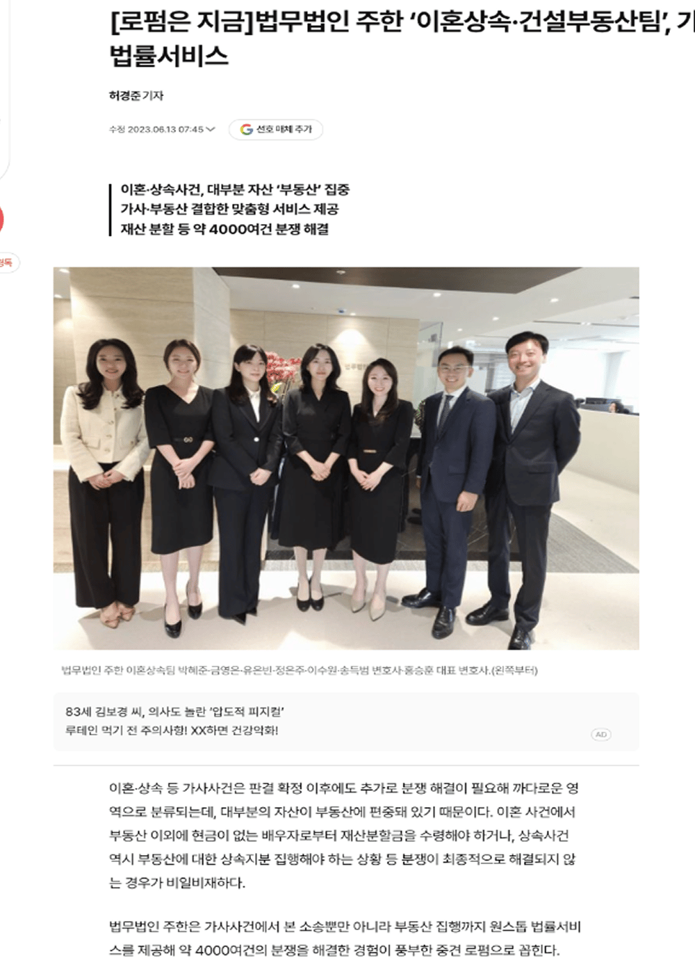 아시아경제 기사. 법무법인 주한 이혼상속·건설부동산팀, 가사 관련 원스톱 법률서비스