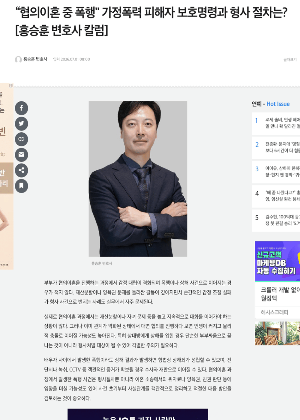 미디어파인 칼럼. 협의이혼 중 폭행, 가정폭력 피해자 보호명령과 형사 절차