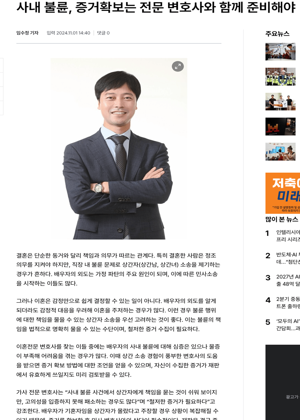 IT비즈뉴스 기사. 사내 불륜, 증거확보는 전문 변호사와 함께 준비해야